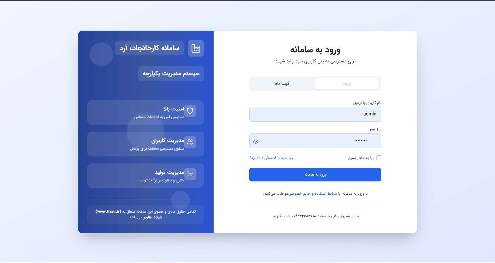 سامانه مدیریت کارخانه آرد — تصویر 1