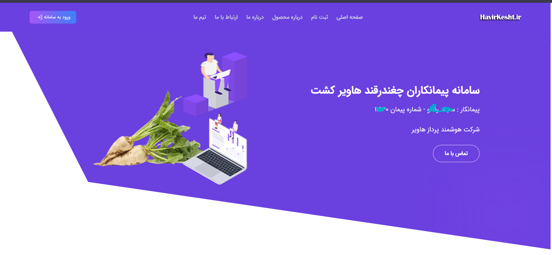 سامانه جامع هاویر کشت — تصویر 2
