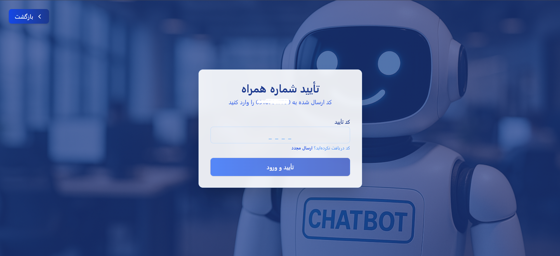 چت بات هوشمند — تصویر 2