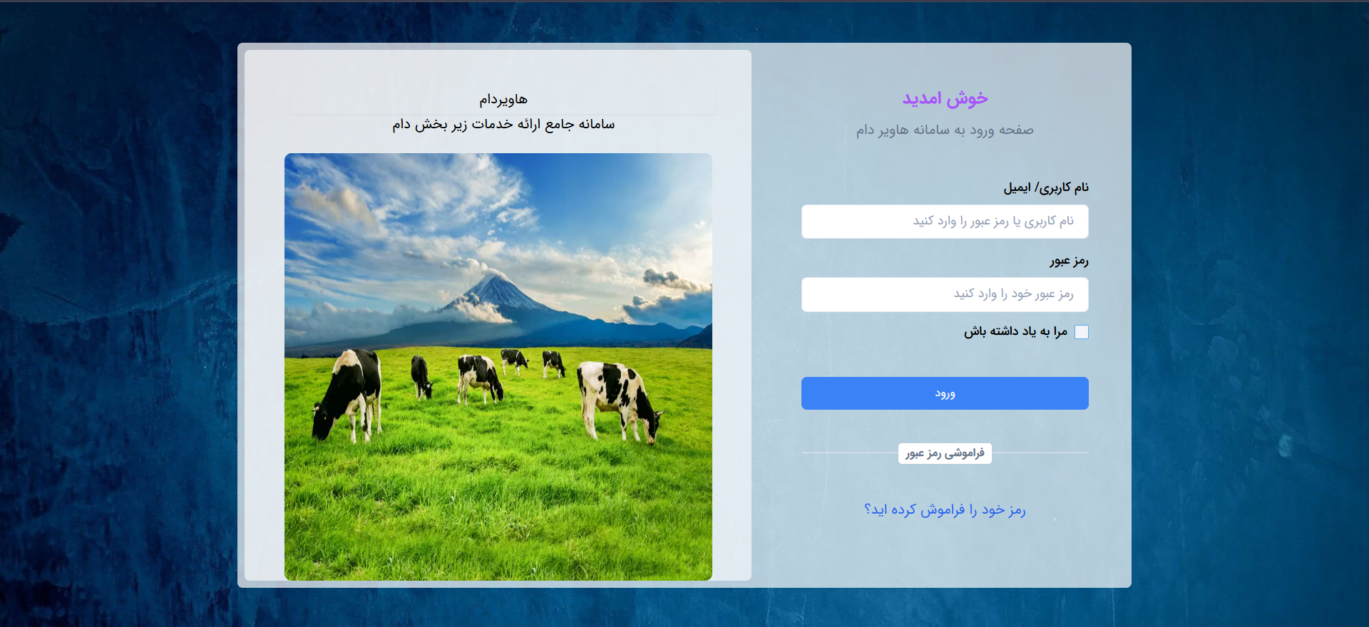 سامانه جامع مدیریت دامداری — تصویر 1