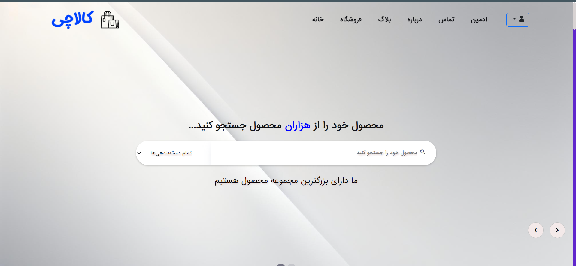 فروشگاه آنلاین کالا چی — تصویر 1