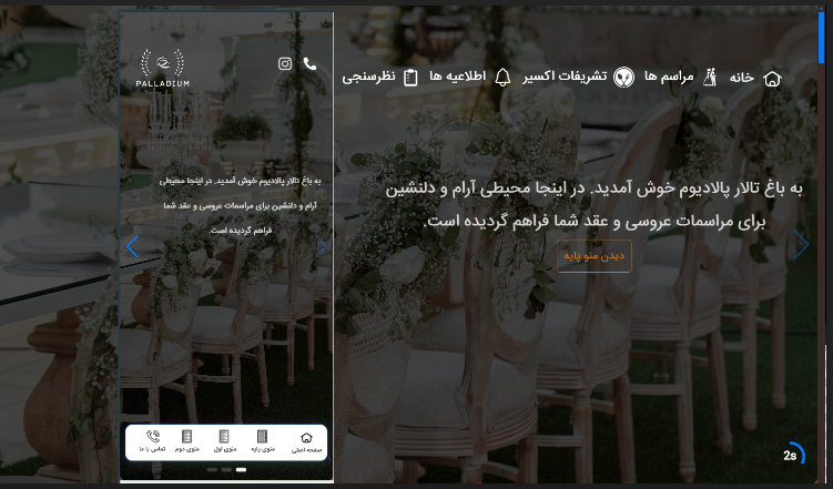 باغ تالار پالادیوم — تصویر 1