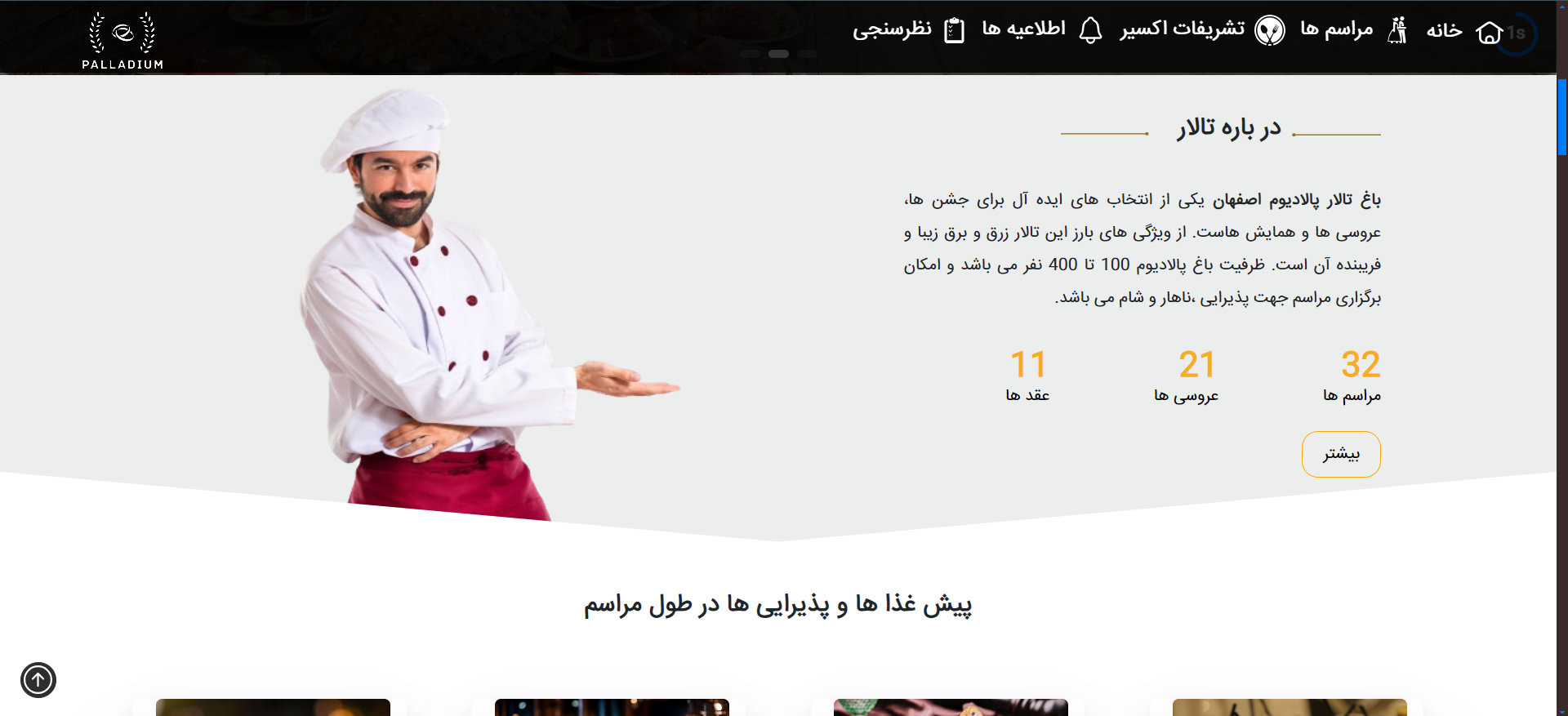 باغ تالار پالادیوم — تصویر 2