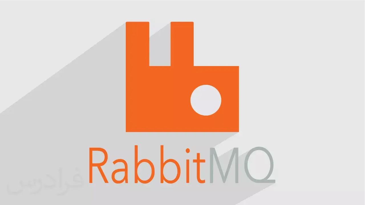 مقدمه‌ای بر سیستم‌های Message Queue: RabbitMQ و Apache Kafka